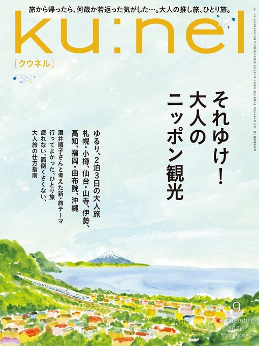 Title details for Ku:nel (クウネル) by Magazine House, LTD (MBJ) - Available